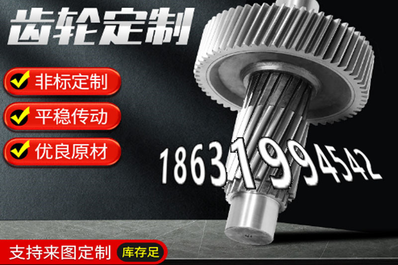 工程车齿轮那里好